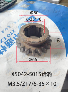 安徽蚌埠晶菱机床厂X5042AT X6142AT进给箱花键拨叉齿轮5015 17齿