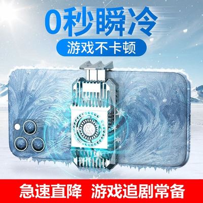 散热器手机 磁吸式半导体制冷冰封冻风冷适用于多种手机降温神器