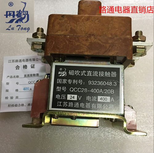 磁吹式直流接触器 QCC28-400A/20B QCC28-160/20路通电器有限公司