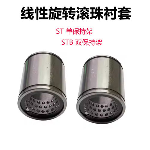 线性旋转滚珠衬套单双型