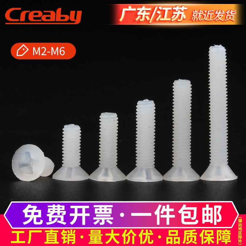 尼龙螺丝塑料栓胶沉头十