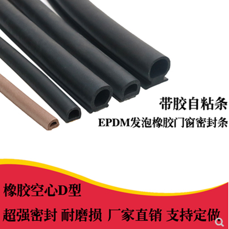 三元乙丙型空实心发泡橡