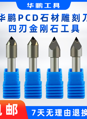 PCD四刃石材雕刻刀墓碑刻小字金刚石华鹏四刃花岗岩刻字数控雕刻