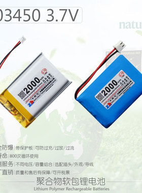 中顺芯 903450小布叮故事学习机PS4手柄聚合物锂电池3.7V 2000mAh