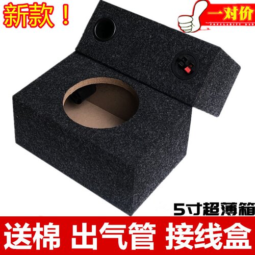 超薄型5寸喇叭方形木箱空箱低音箱体试音箱 汽车音响改装喇叭空箱