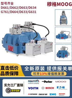 MOOG穆格伺服阀D663Z4305K液压4002比例4005溢流4010/Z4307K/4009