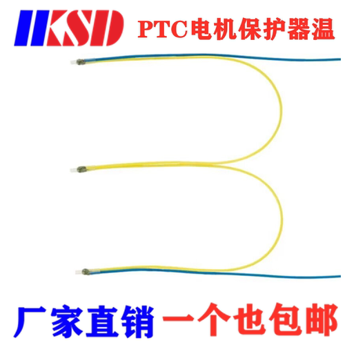 P01/P03热敏开关 170度PTC电机保护器 温度传感器 热敏电阻