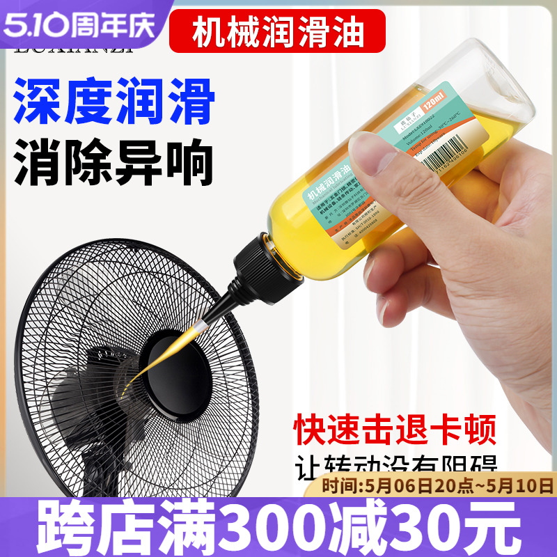 机械润滑油风扇门锁轴承