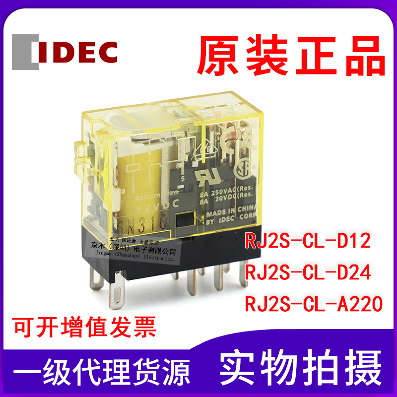 原装和泉继电器RJ2S-CL-D12 D24 A220 DC24V 配底座SJ2S-05B 8脚