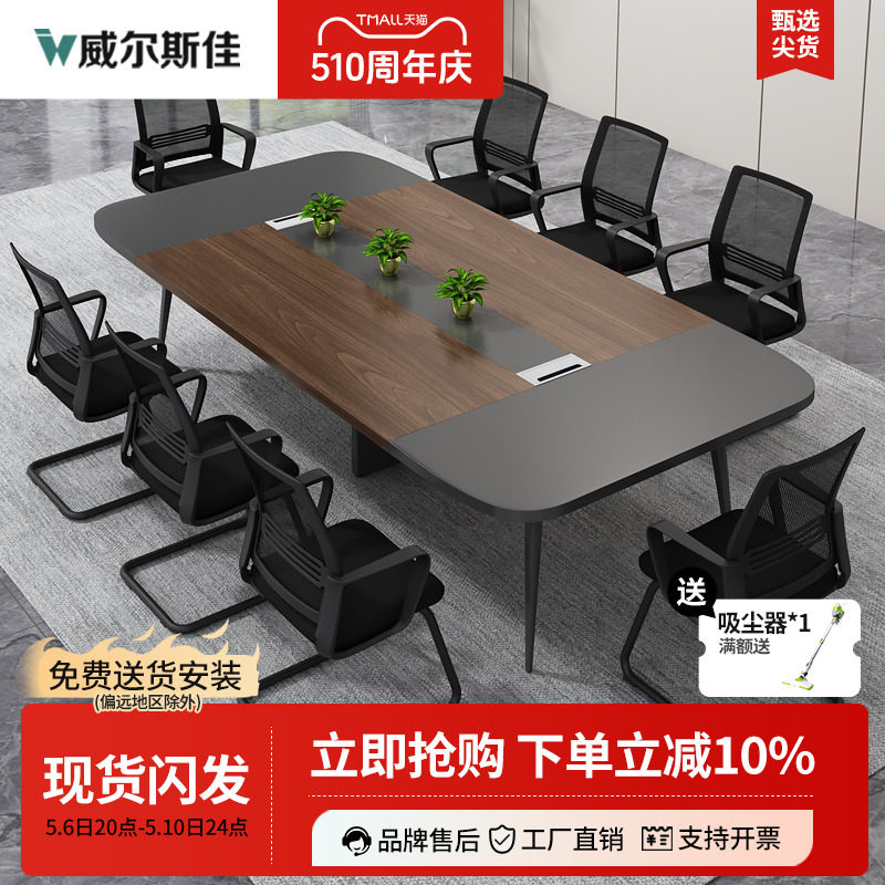 会议桌简约现代办公桌6人工作台会议室桌椅组合小型2米长桌开会桌