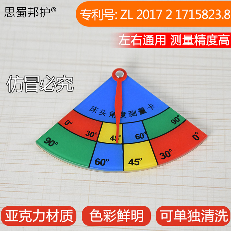 新床头测量角度卡病床医院护理角度显示抬高精准色彩明亮易分辨器