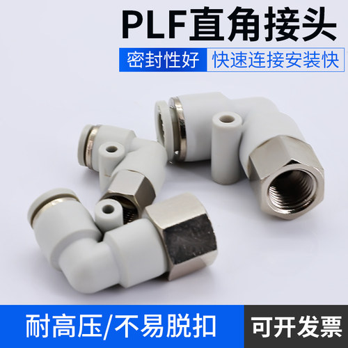 气管气动内螺纹弯通L型快速接头PLF/4/6-01/8-02mm/10/12/3分4分