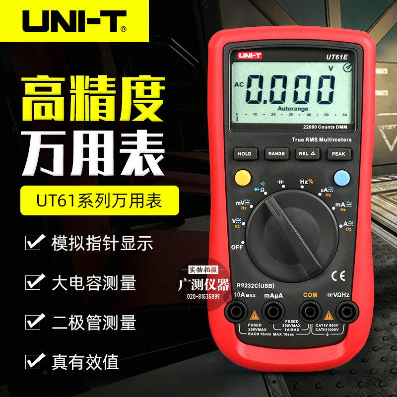 优利德万用表自动量程高