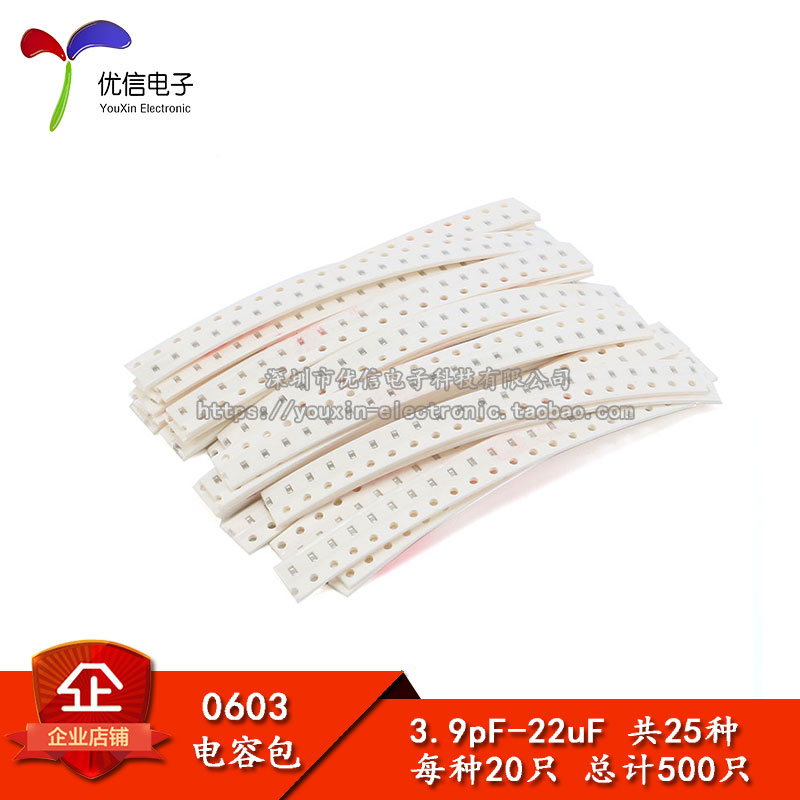 优信电子元件包贴片容种