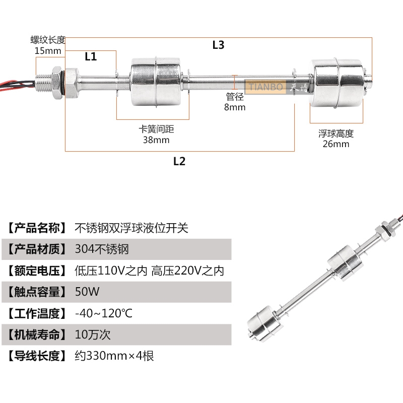 不锈钢双球浮开关上下水