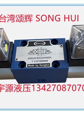 4WE6J61B-CG24N9Z5L台湾SONGHUI液压电磁阀4WE6J 6E 6G 6F 6H 6L