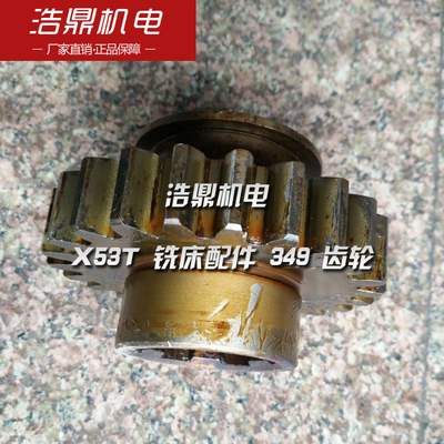 上海四机 X53T 铣床配件 349 齿轮M4/Z23/6-40×10/L64