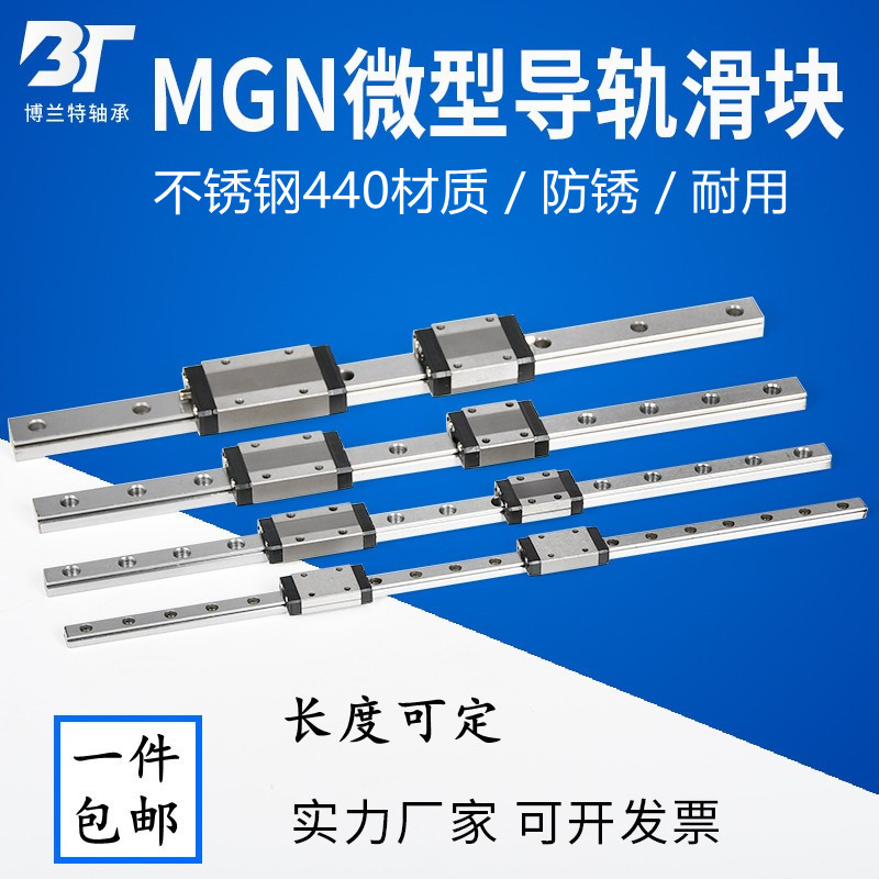 不锈钢440材质精密微型导轨滑块MGN9C MGN12C  MGN15C MGN12H
