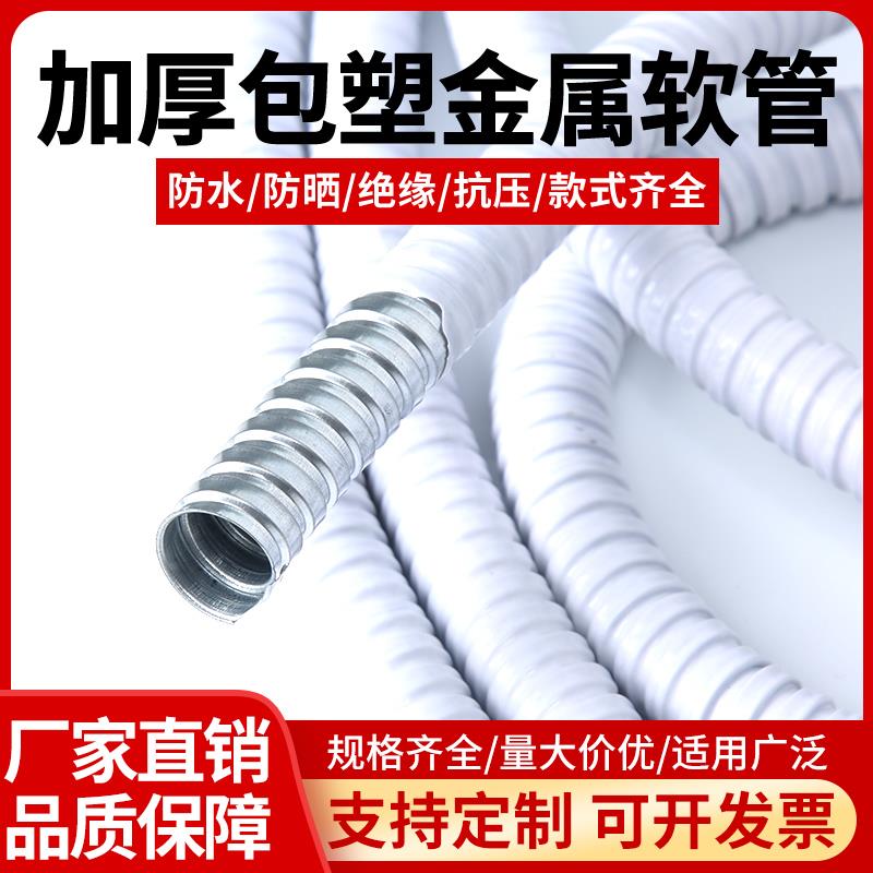 包塑金属软管整卷电线电缆管蛇皮管阻燃管穿线管波纹管白色16 20