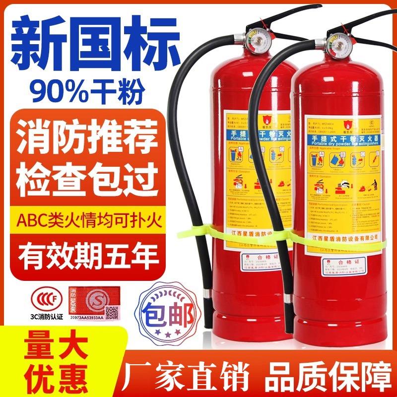 灭火器国标手提式干粉店