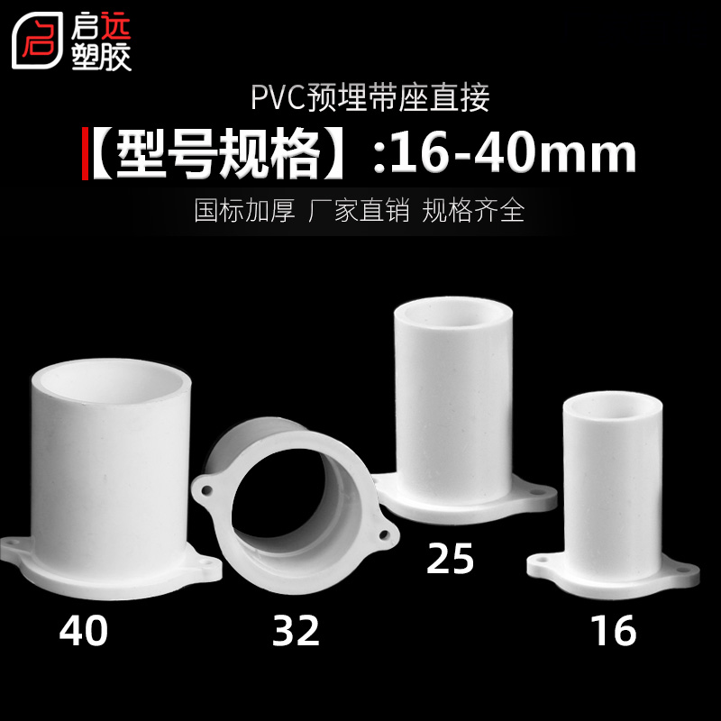 电工管件国标带座直接预