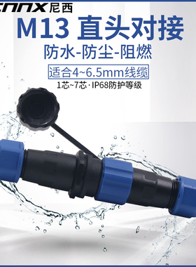 IP68防水航空插头插座接头M/P连接器SP13mm公母对接2-3-4-5-6-7芯