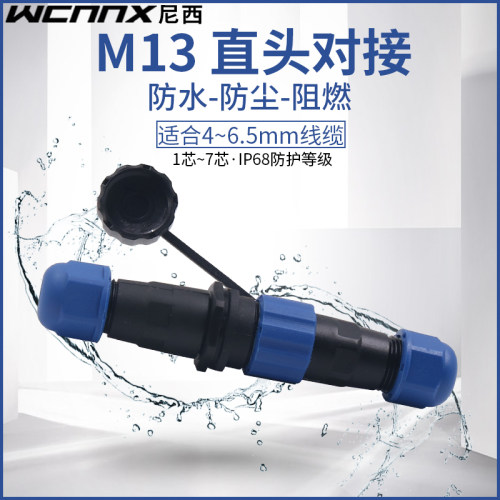 防水航空插头座接连器公