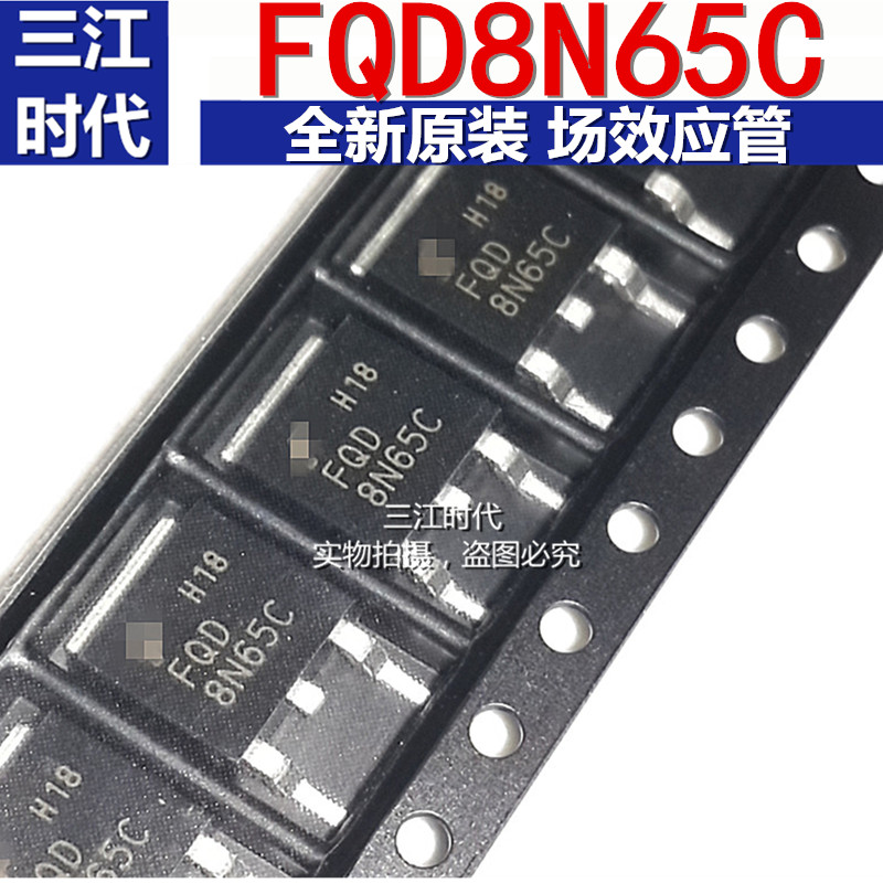 全新原装8N65C FQD8N65C贴片管MOS场效应管8A650V三极管TO-252