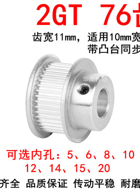 同步轮2GT76齿带宽10凸台BF内径5/6/8/10/12/14/15/20同步带轮2GT