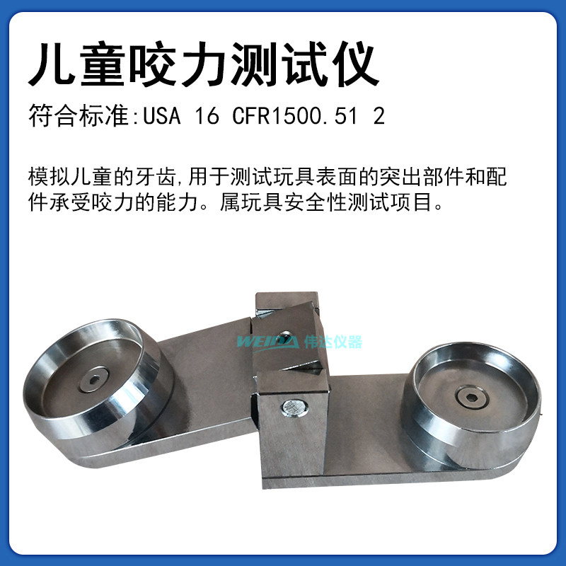 儿童咬力测试仪玩具表面突出部件配件承受能力检测器安全性检测仪