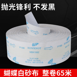蝴蝶砂布白色涂层干磨沙布卷家具木材金属不锈钢专用抛光打磨砂纸