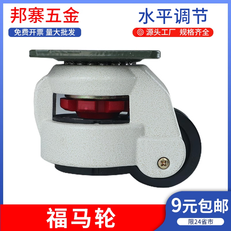 重型福马脚轮转向轮40F60F80F40S60S80S万向轮支撑设备水平调节轮