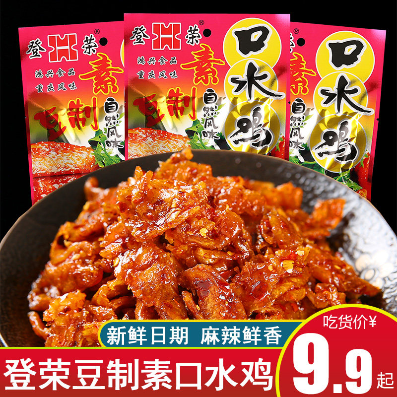 登荣豆制素口水鸡辣条小零食麻辣儿时怀旧零食重庆特产辣小吃包邮