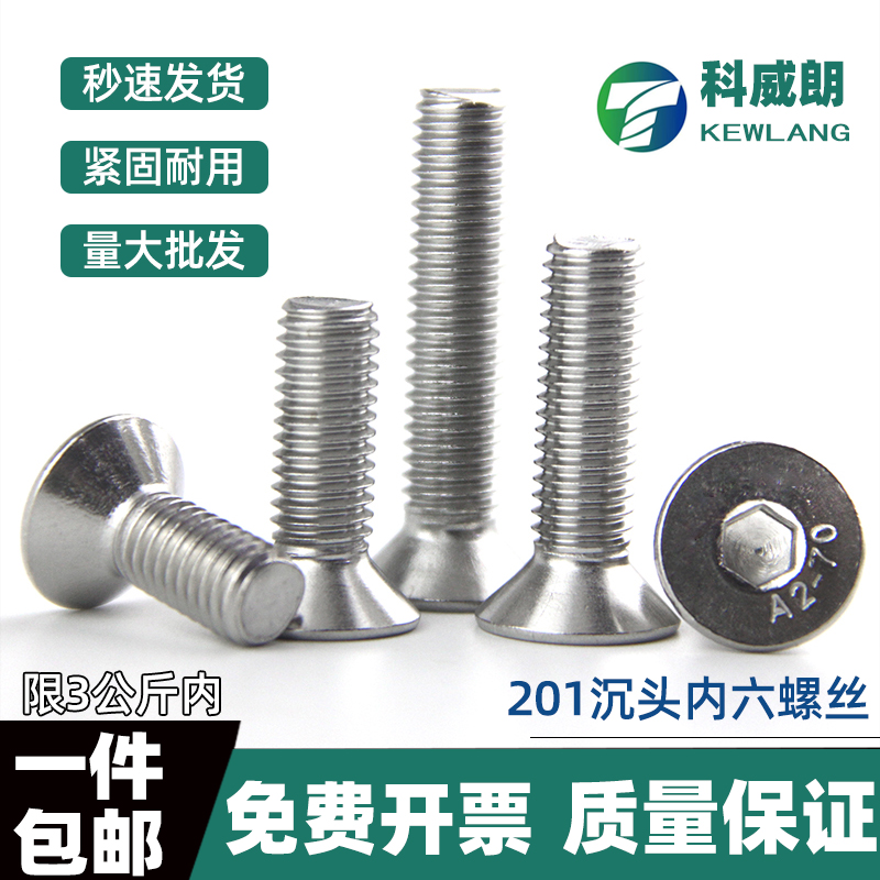 不锈钢沉头内六角螺丝平