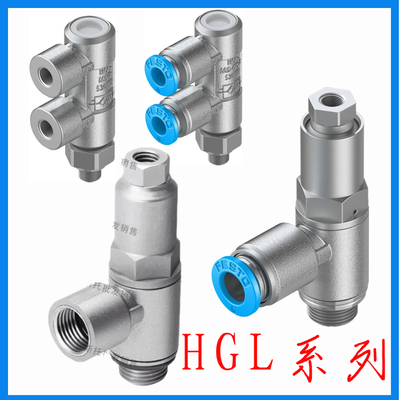 现货单向阀HGL-3/8-1/2-B 530032  530033 HGL-1/8-QS-6 530040