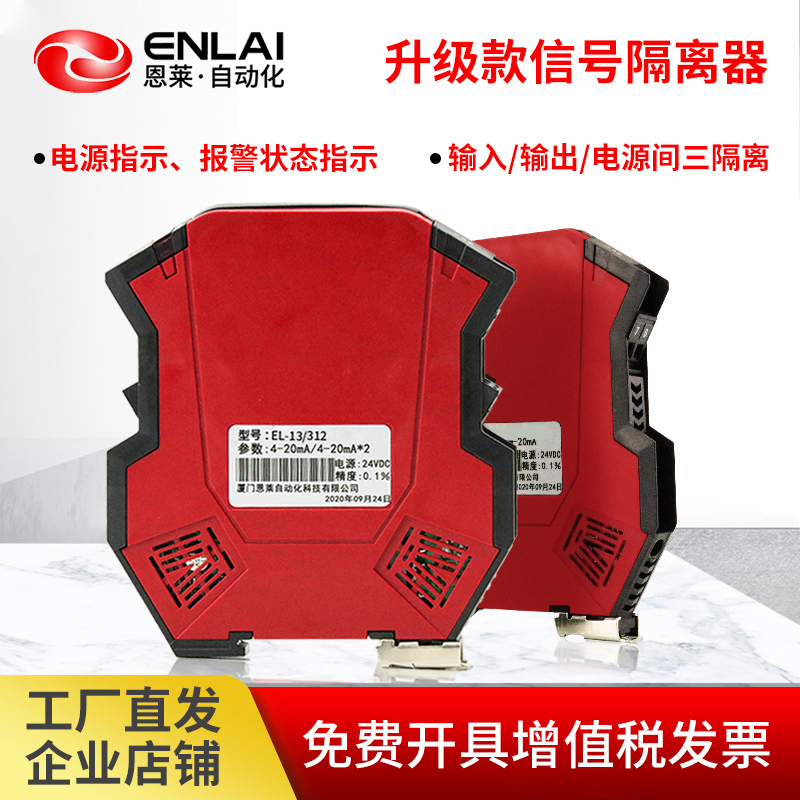 恩莱信号隔离器智能模拟