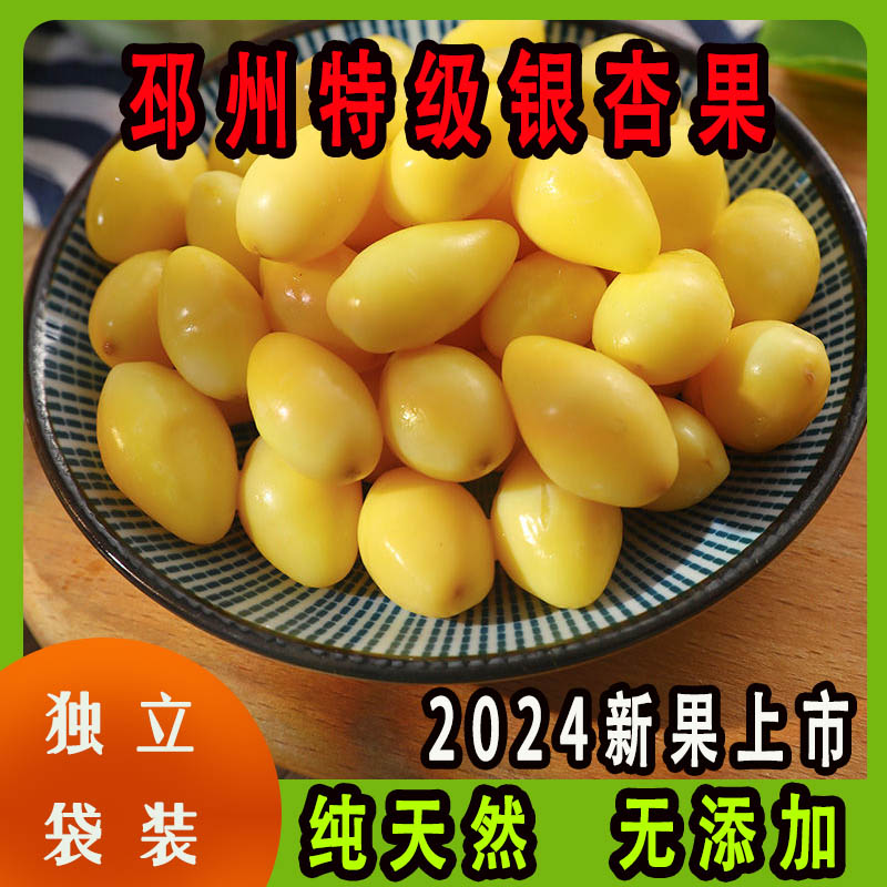 银杏果新鲜白果仁去壳真空保鲜包装500g邳州特产特级开心银杏果仁