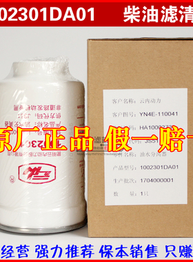 1002301云内油水分离器原装非道路发动机专用HA10002731柴油滤芯