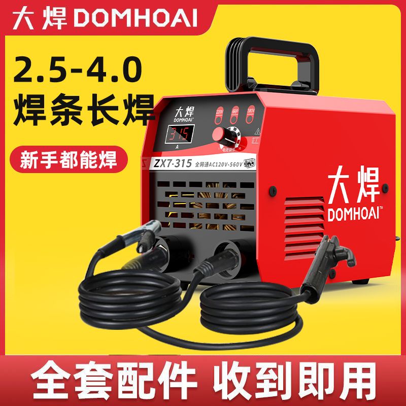 名牌电焊机220v380V家用315微型铜直流迷你便携小型焊机全套自动