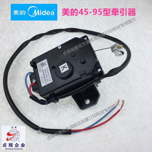 原装美的洗衣机牵引器排