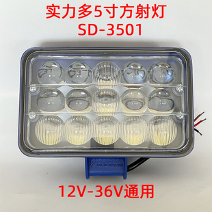 3501汽车货车5寸方LED射灯远近光防水辅助灯倒车灯改装 实力多SD