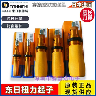 日本东日TOHNICHI扭力起子1.5 3 6 12 26 50RTD扭力批RTD60 120CN