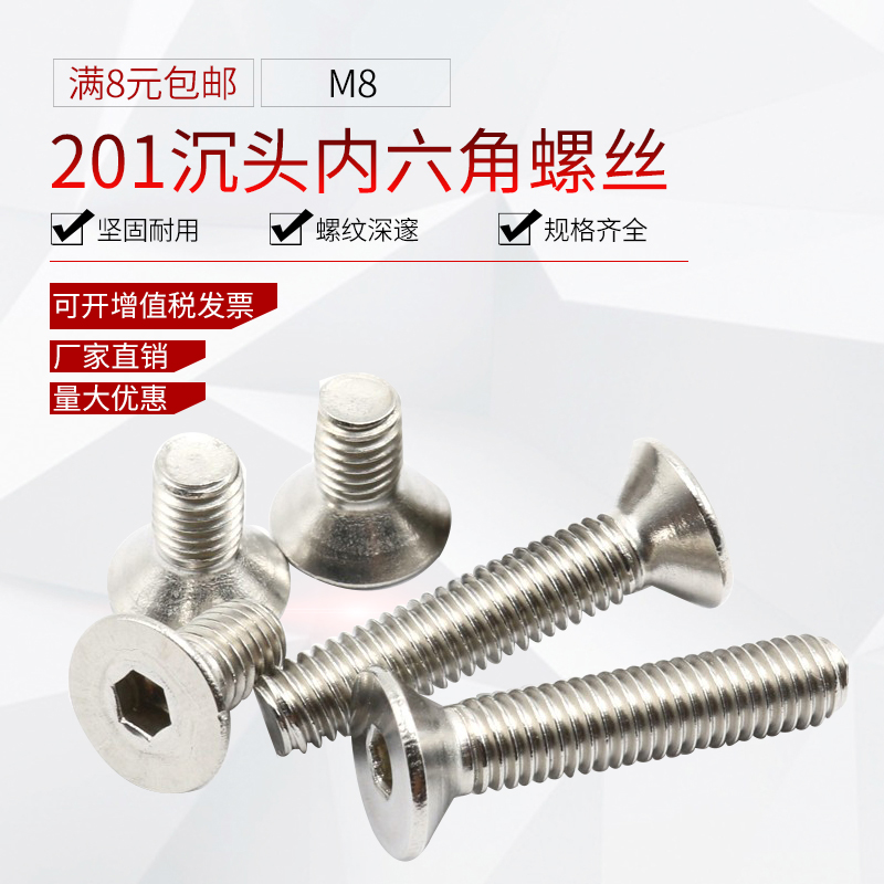 内六角沉头机钉不锈钢螺
