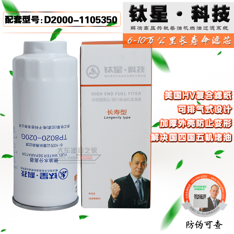 TP8020-020G CX0817B 1BQD00/D2000-1105350 柴油预滤器滤清器芯