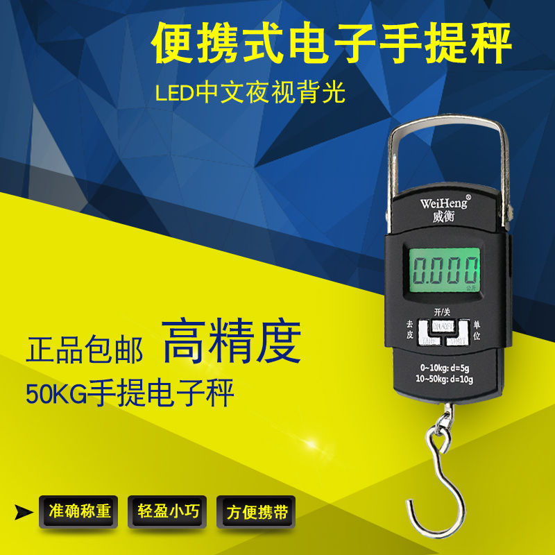 威衡双精度手提秤电子称
