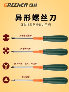 U型Y型起子公牛插座三棱改锥内十字三角螺丝刀 绿林异形螺丝刀套装