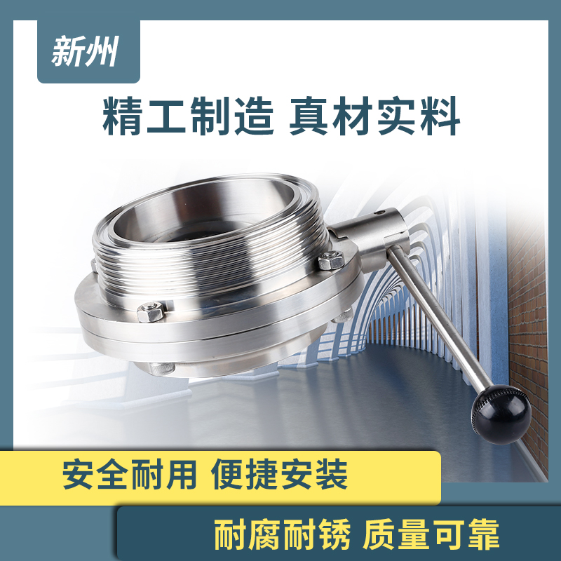 不锈钢外螺纹焊接蝶阀卫