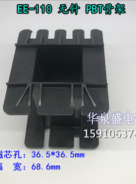 EE110磁芯 铁氧体磁芯EE110变压器大磁芯PC40材质 配套骨架现货