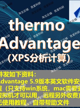 thermo avantage 软件安装教程XPS的数据处理advantage安装中文