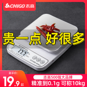 志高精准厨房秤烘焙电子秤家用小型食物秤高精度克数食品小称713